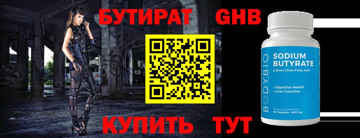 БУТИРАТ вода Воркута