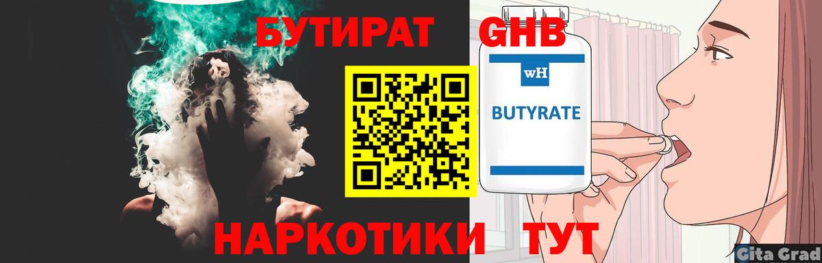 Бутират  Вход с VPN  Воркута  БУТИРАТ 1.4BDO 