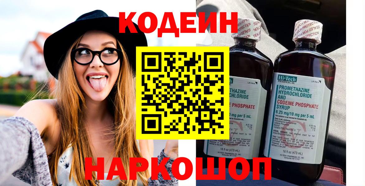 Воркута  Codein напиток Lean (лин)  где купить наркоту  Кодеиновый сироп Lean Purple Drank  Вход с VPN 